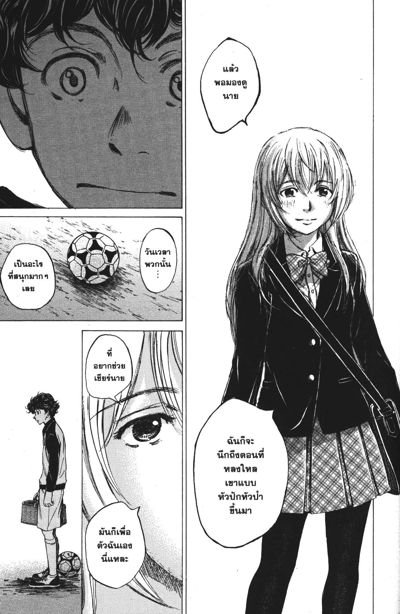 Ao Ashi แข้งเด็กหัวใจนักสู้ 28 (7)