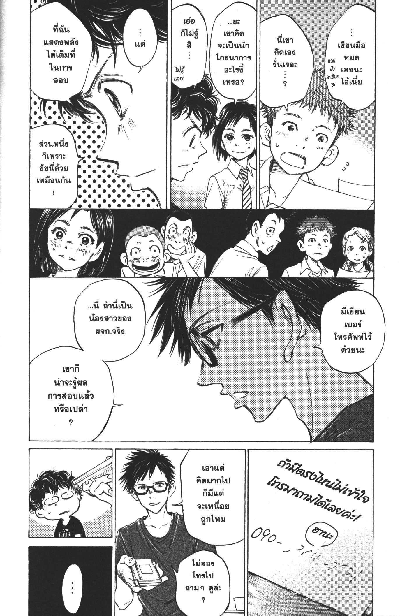 Ao Ashi แข้งเด็กหัวใจนักสู้ 19 (12)
