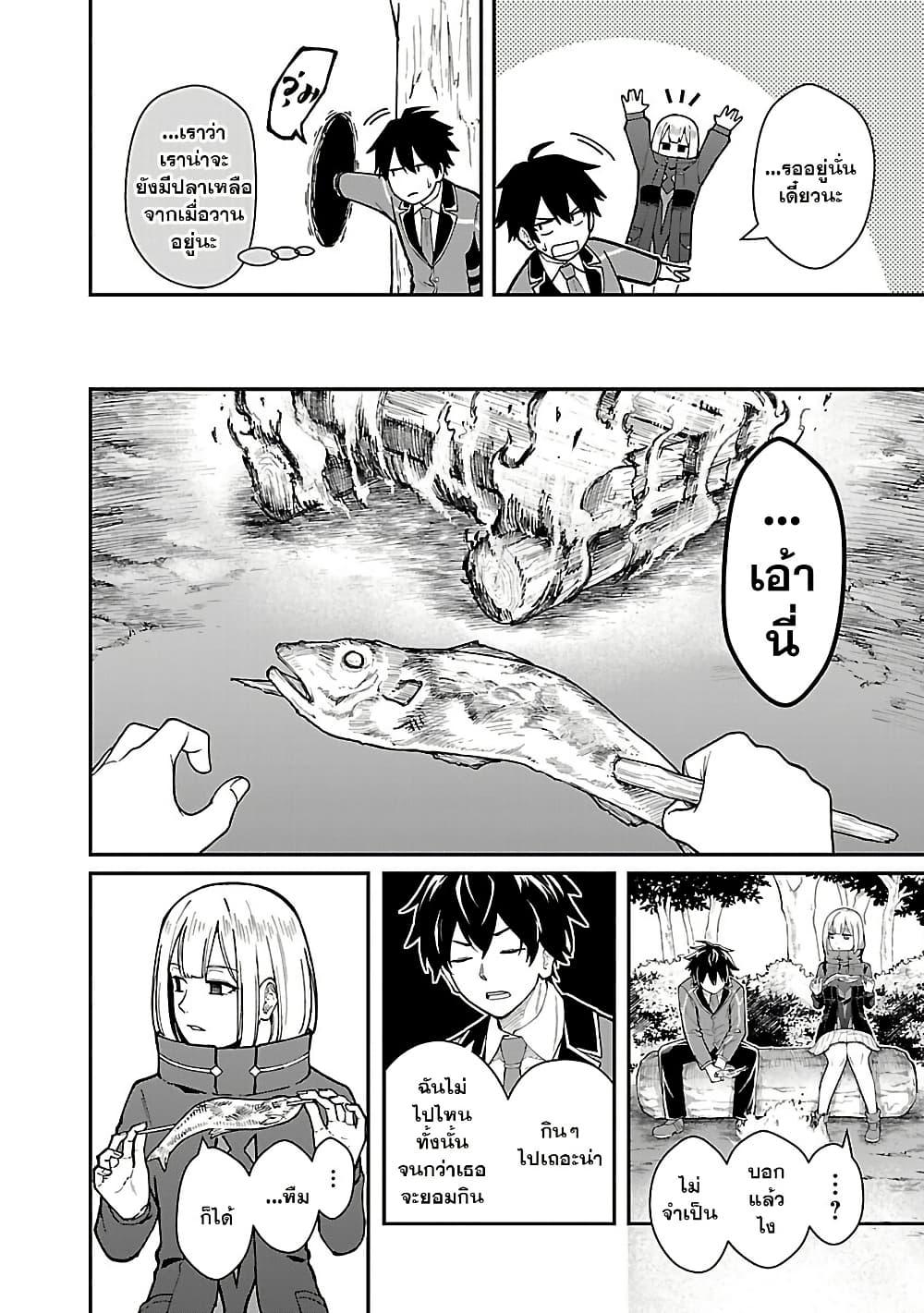 Saikyou no Maou ni Kitaerareta 29.1 05