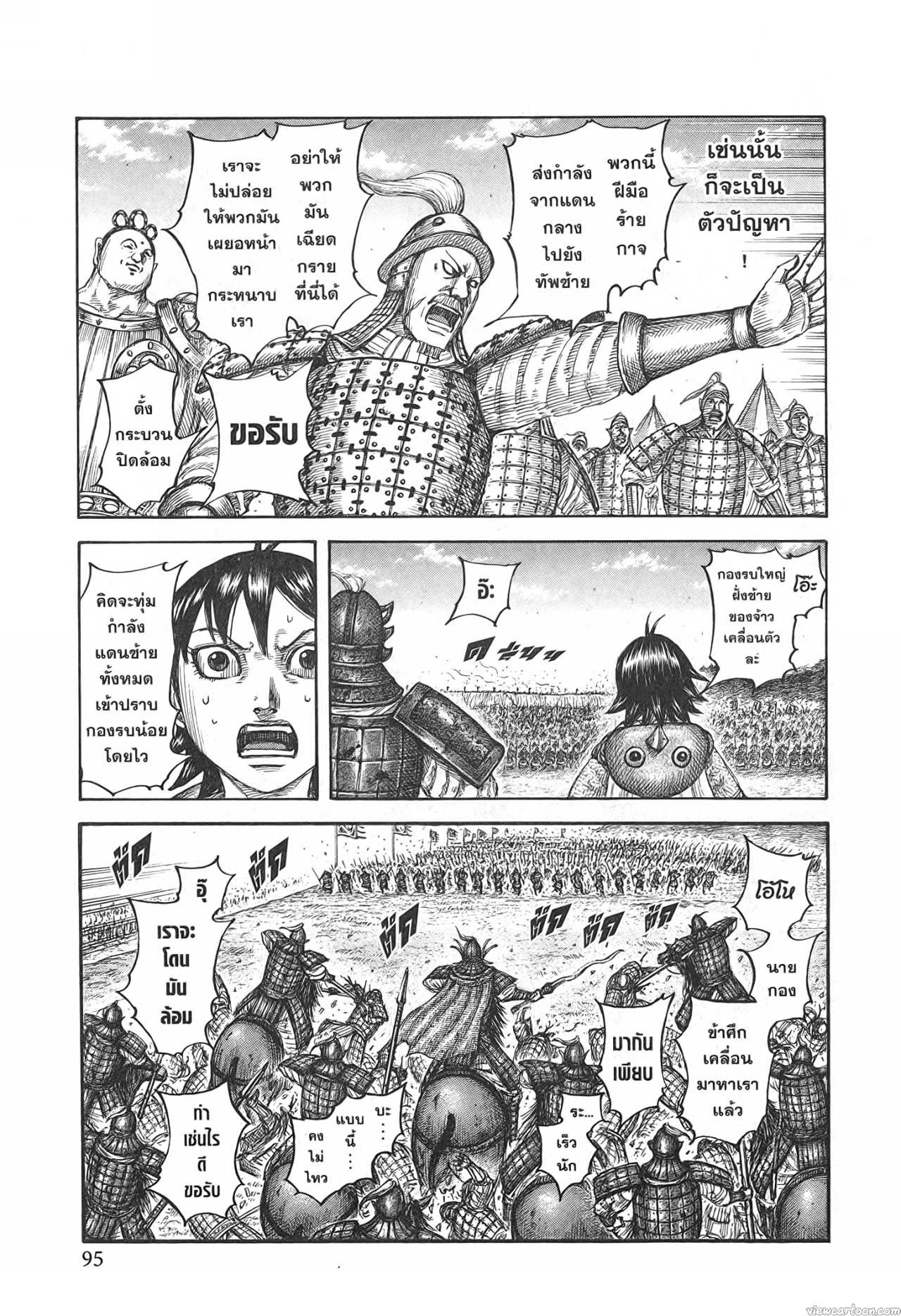 Kingdom 684 (11)