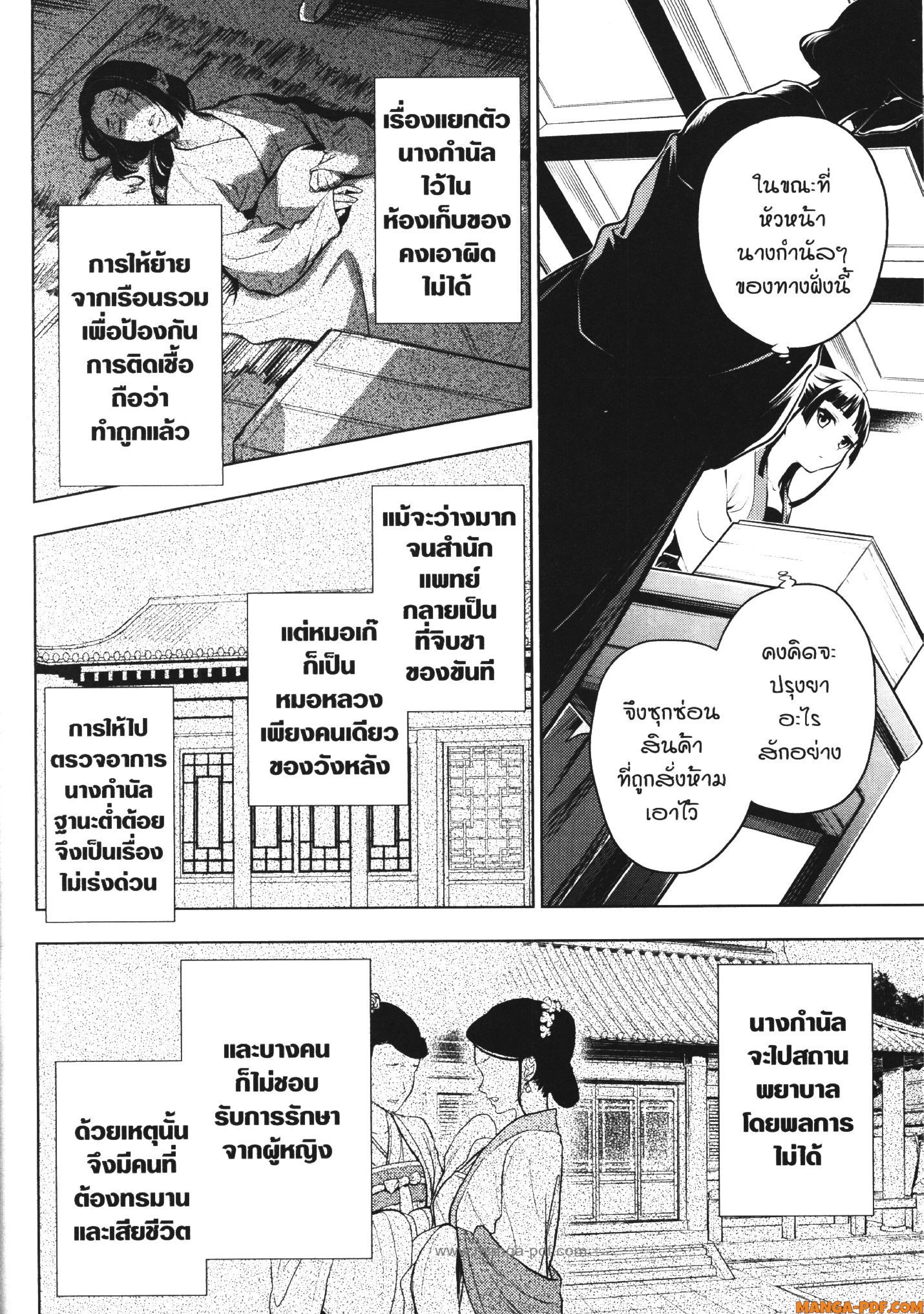 Kusuriya no Hitorigoto 52 (4)