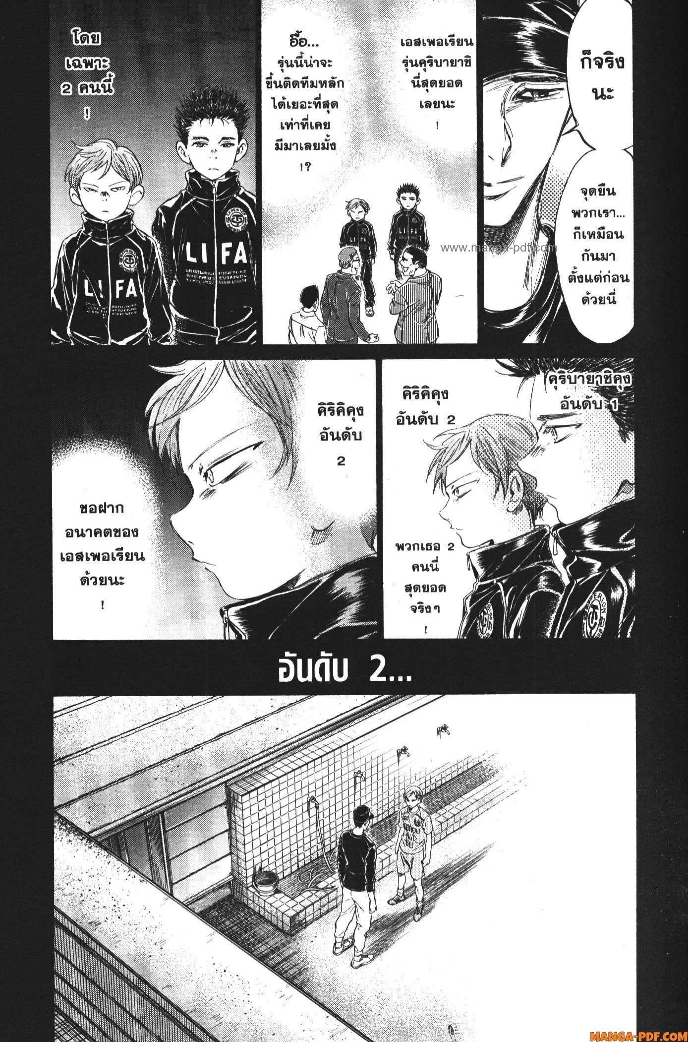 Ao Ashi แข้งเด็กหัวใจนักสู้ 164 (11)