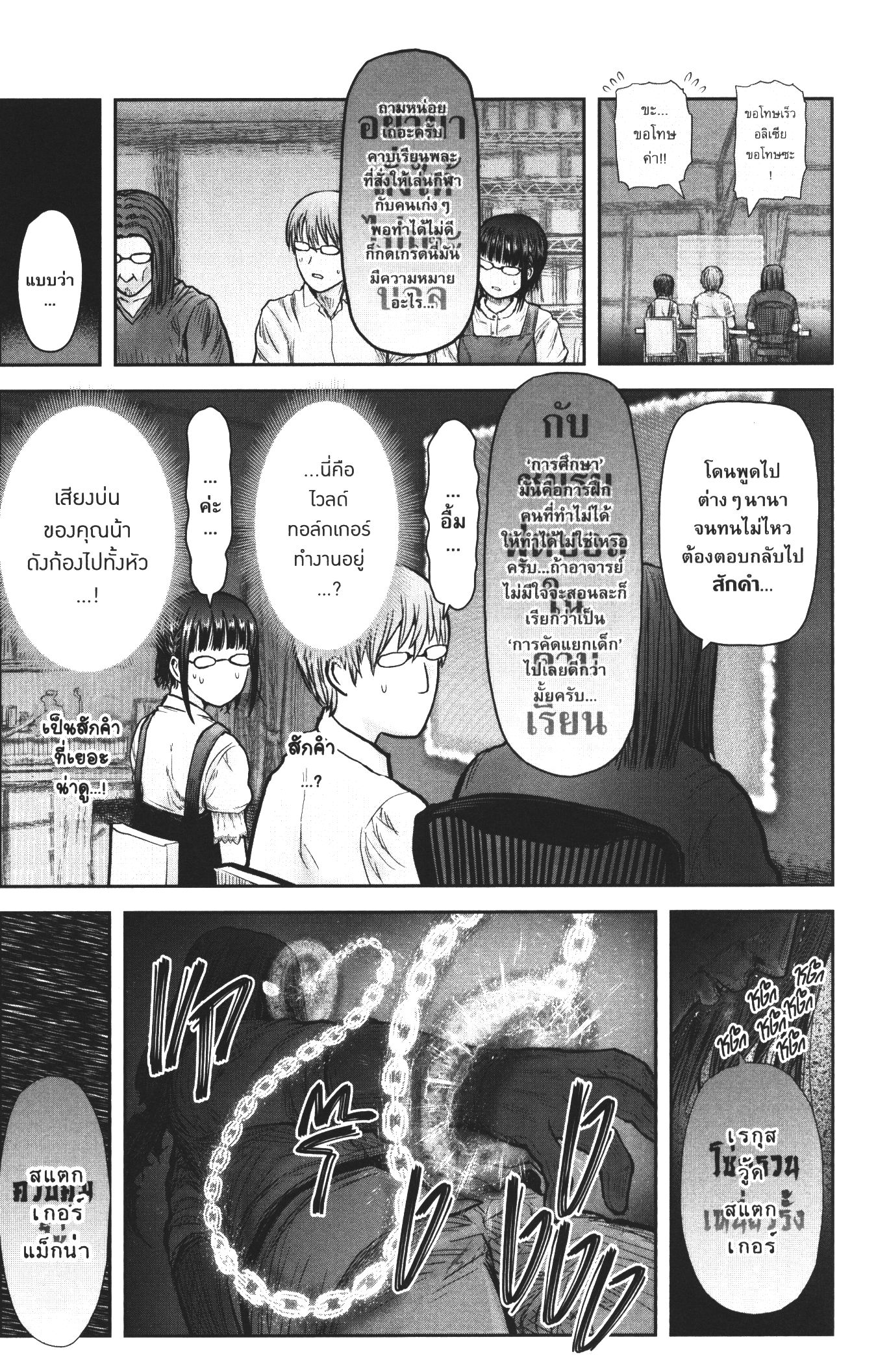 Isekai Ojisan 31 (29)