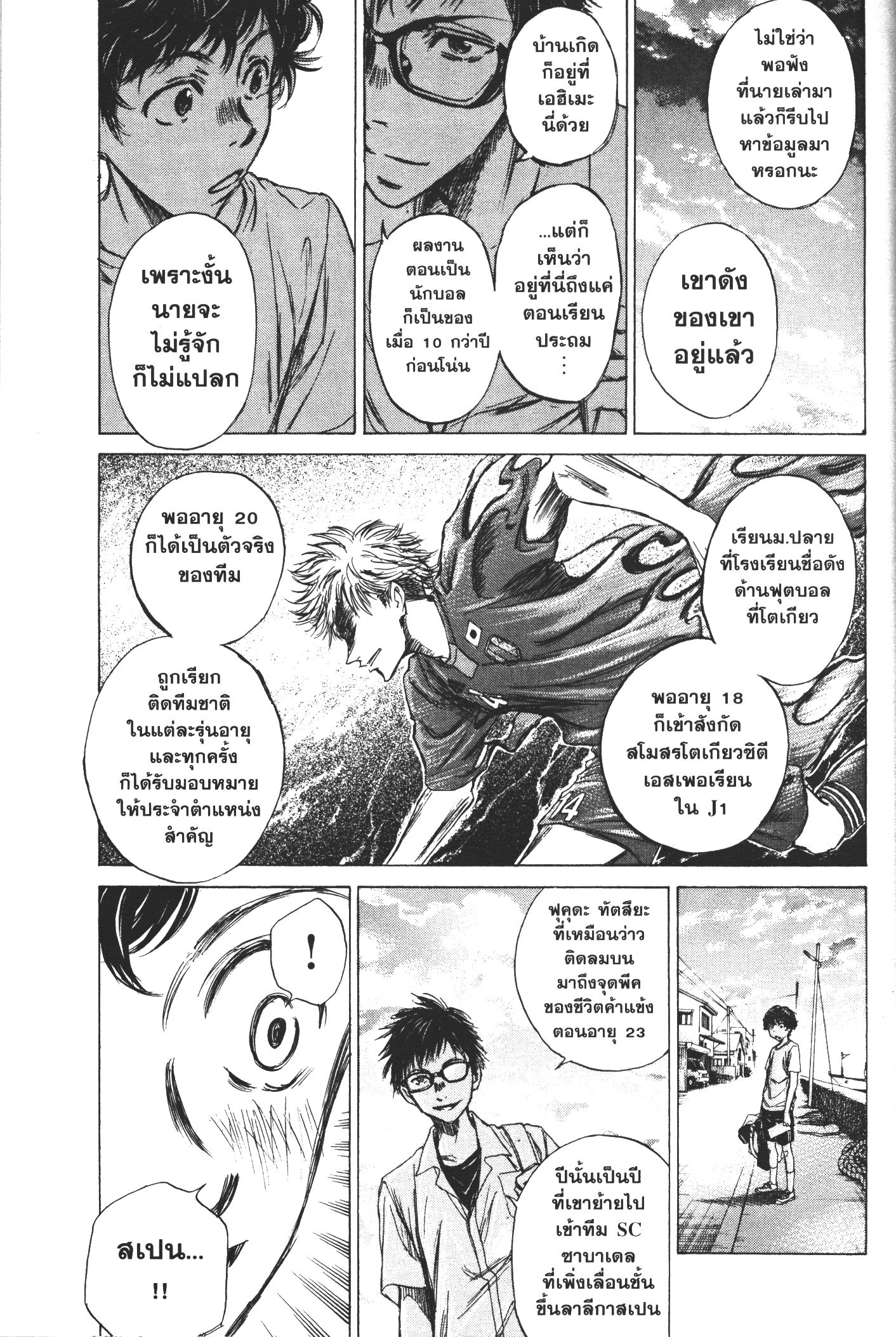 Ao Ashi แข้งเด็กหัวใจนักสู้ 2 (16)