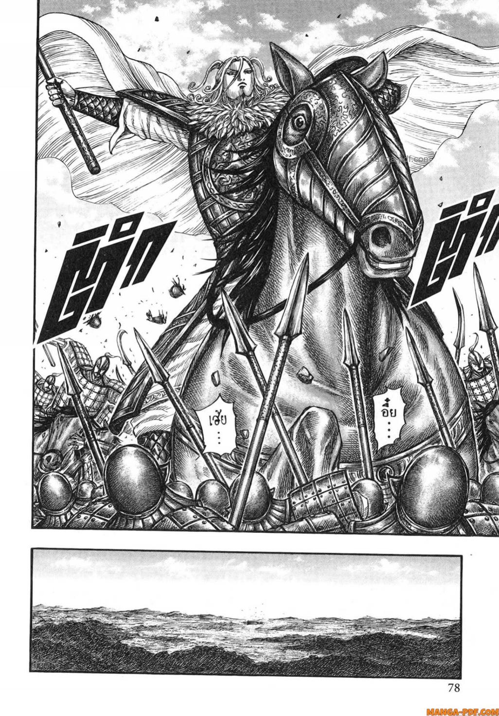 Kingdom 783 (12)