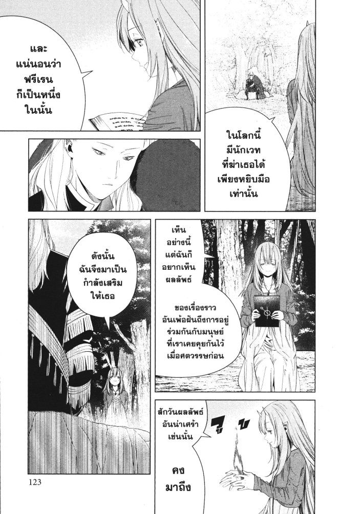 Sousou no Frieren 94 (11)