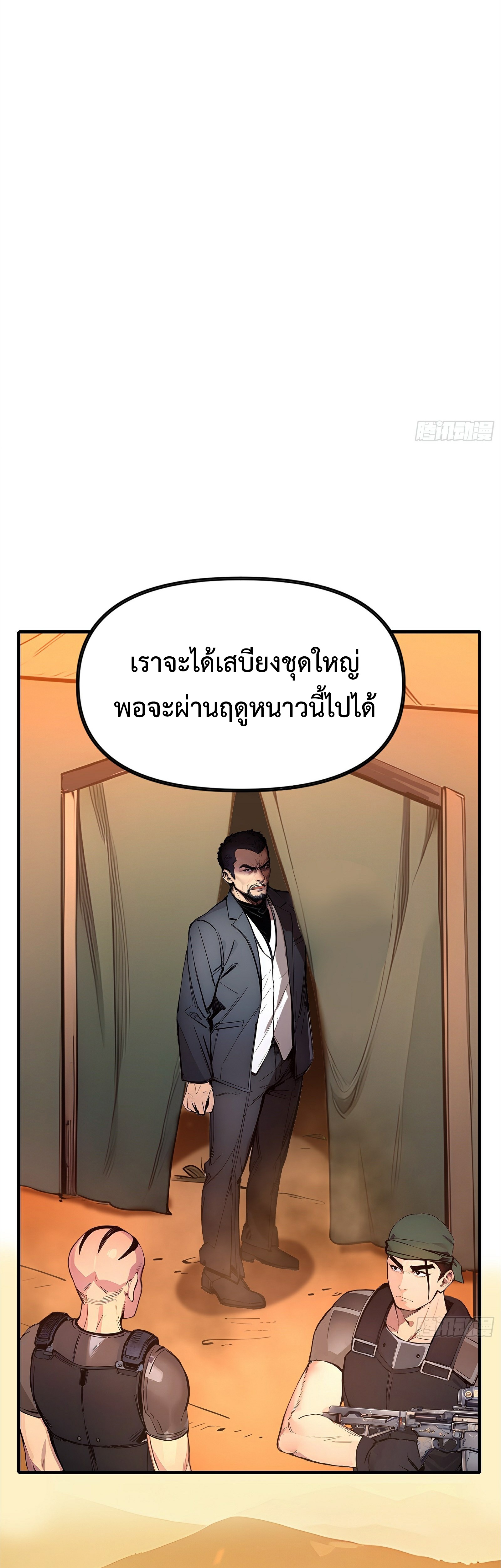 Surviving the Cataclysm 1 (5) 003