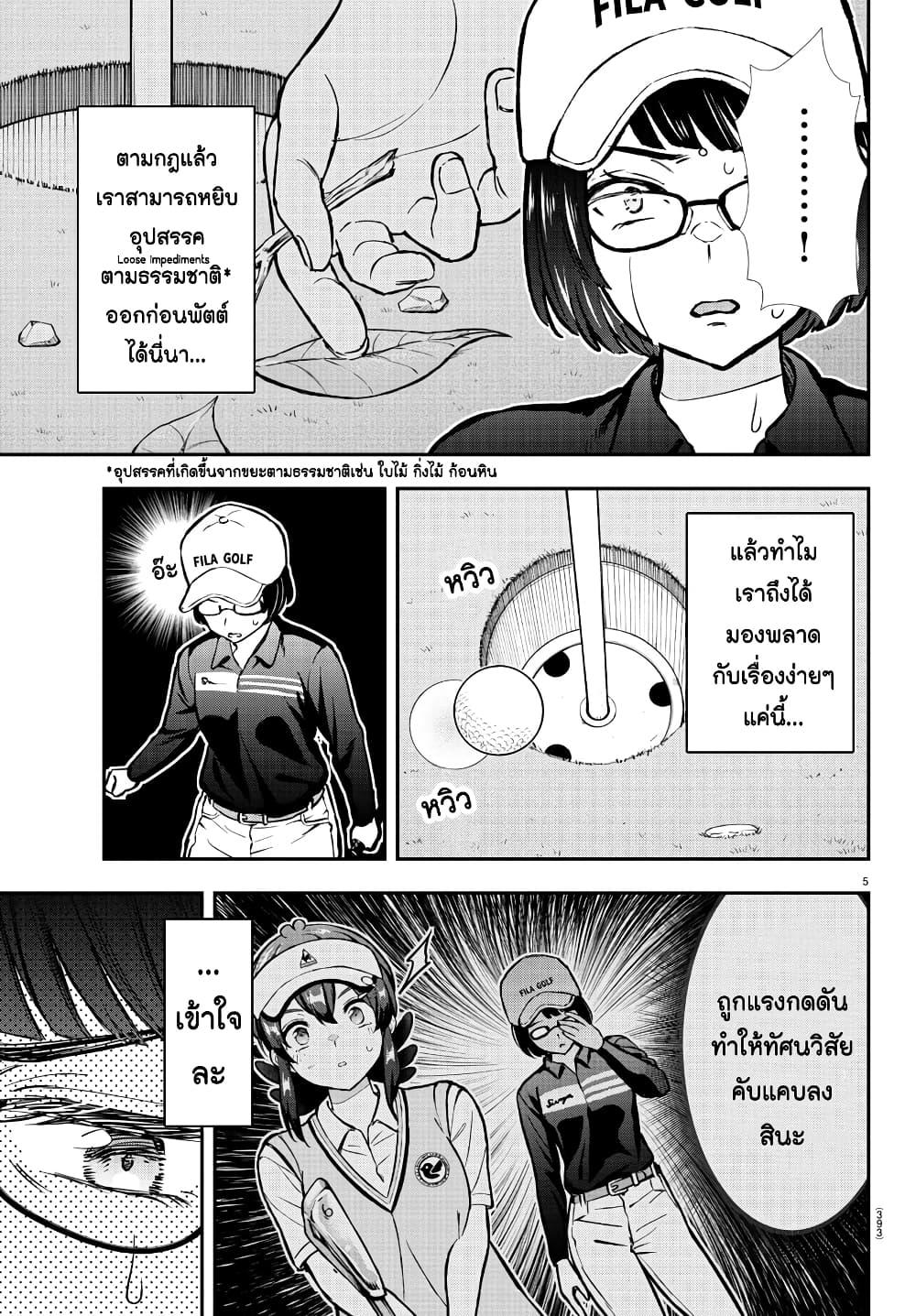Fairway no Koe wo Kikasete 52 05