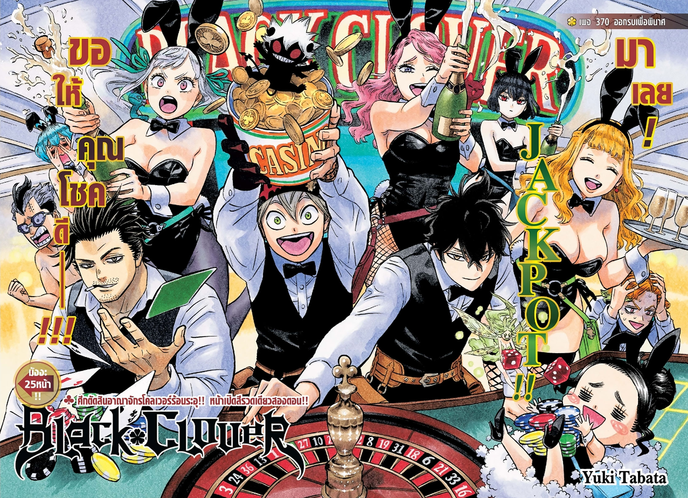 Black Clover 370 (1)