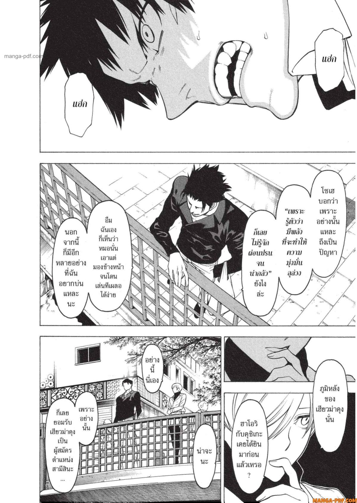 Mononogatari 14 (20)