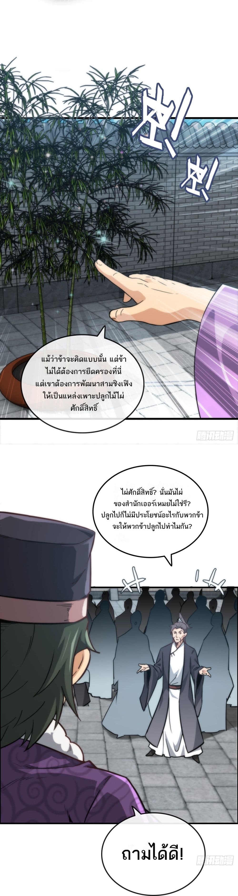 Immortal Cultivation is Just Like This 32 16