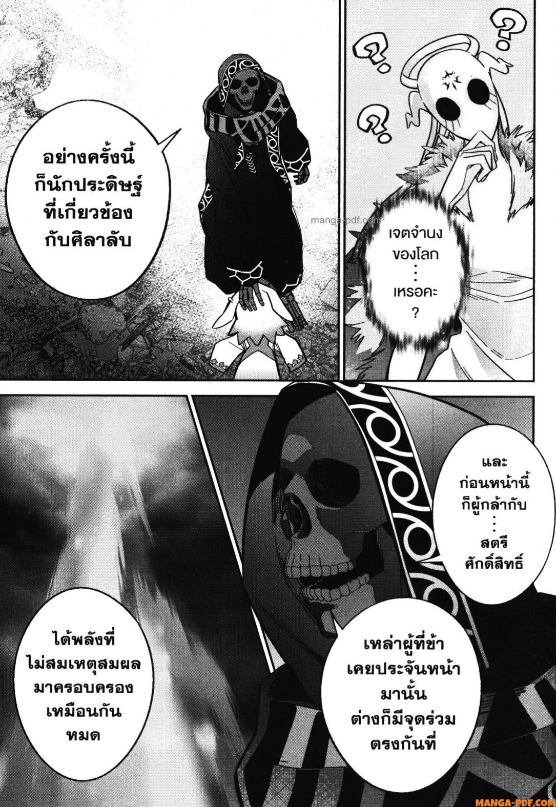 Shokei Sareta Kenja wa Lich ni Tensei Shite Shinryaku Sensou wo Hajimeru 40 (31)