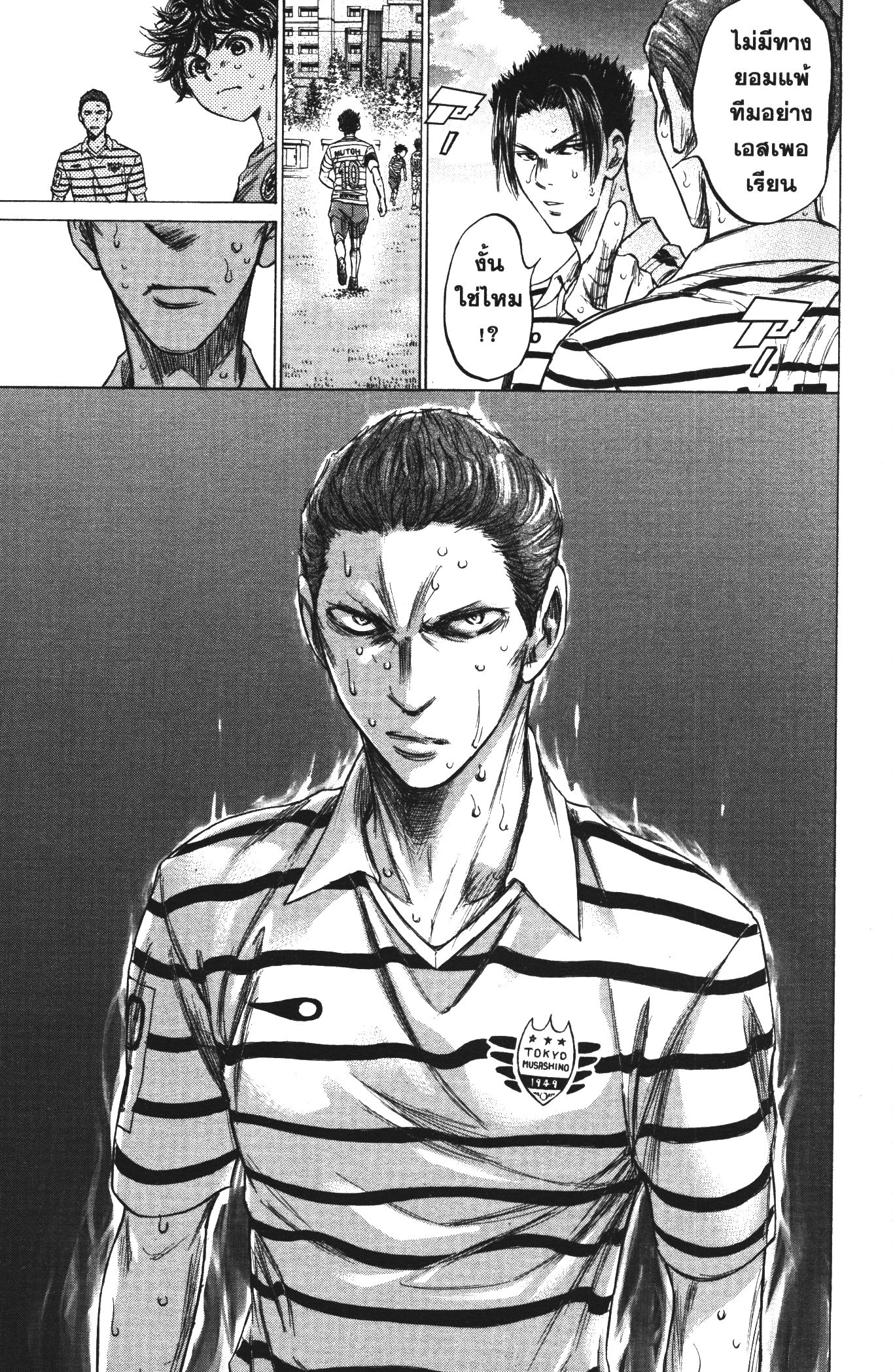 Ao Ashi แข้งเด็กหัวใจนักสู้ 115 (9)