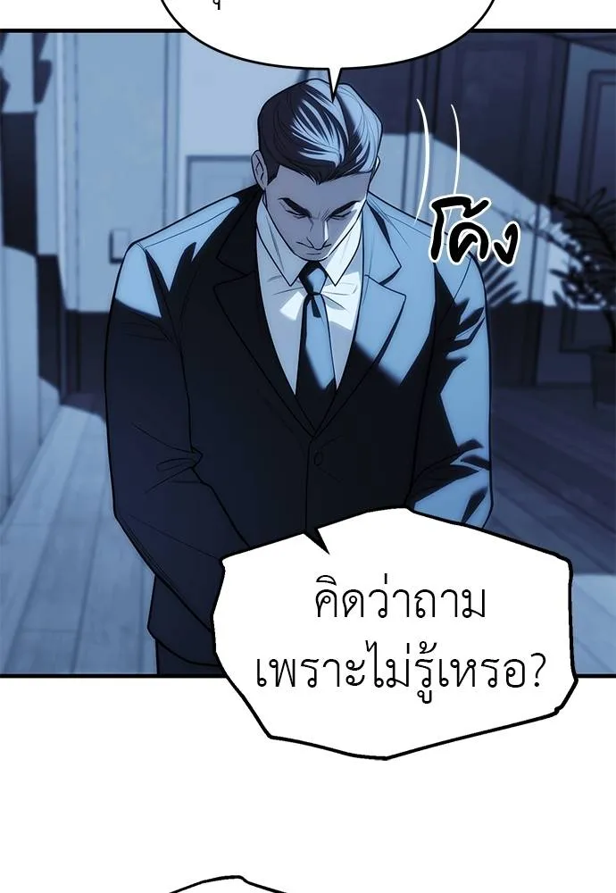 Undercover! Chaebol High School 84 115