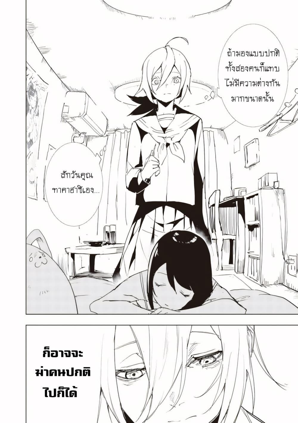 Futsuu to Bakemono 13 19