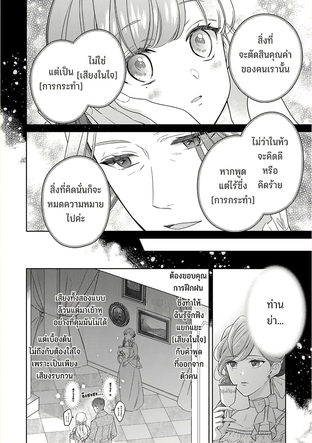 Satori Reijou no Misukasenai Kanjou 1 13