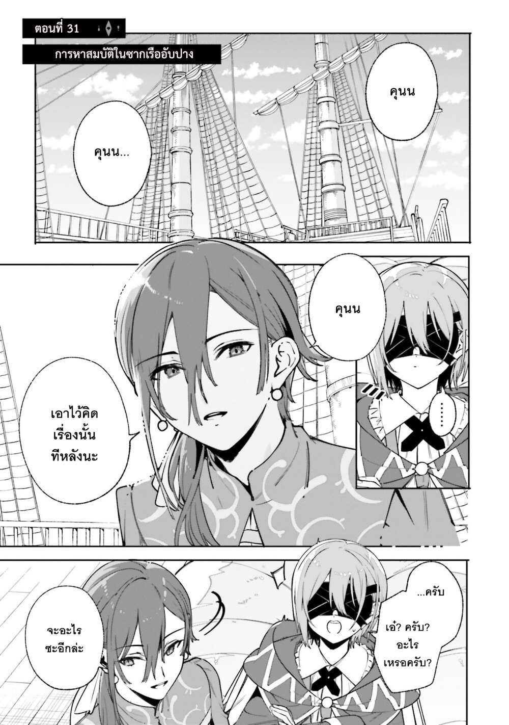Majutsushi Kunon wa Miete Iru 31 06