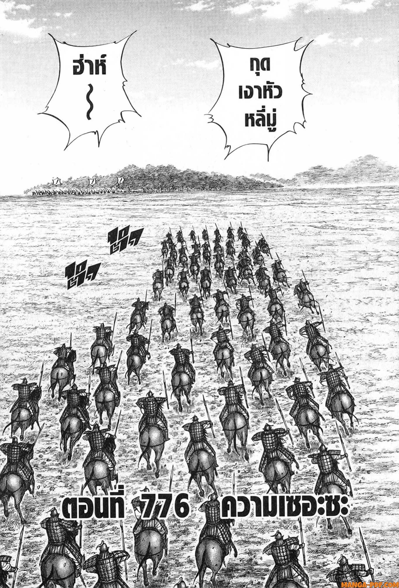 kingdom 776 (2)