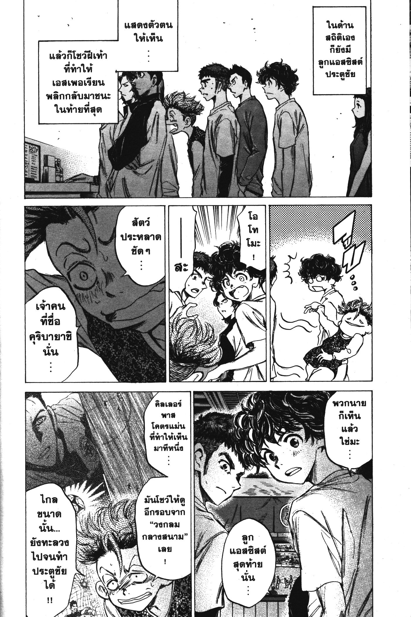 Ao Ashi แข้งเด็กหัวใจนักสู้ 58 (4)