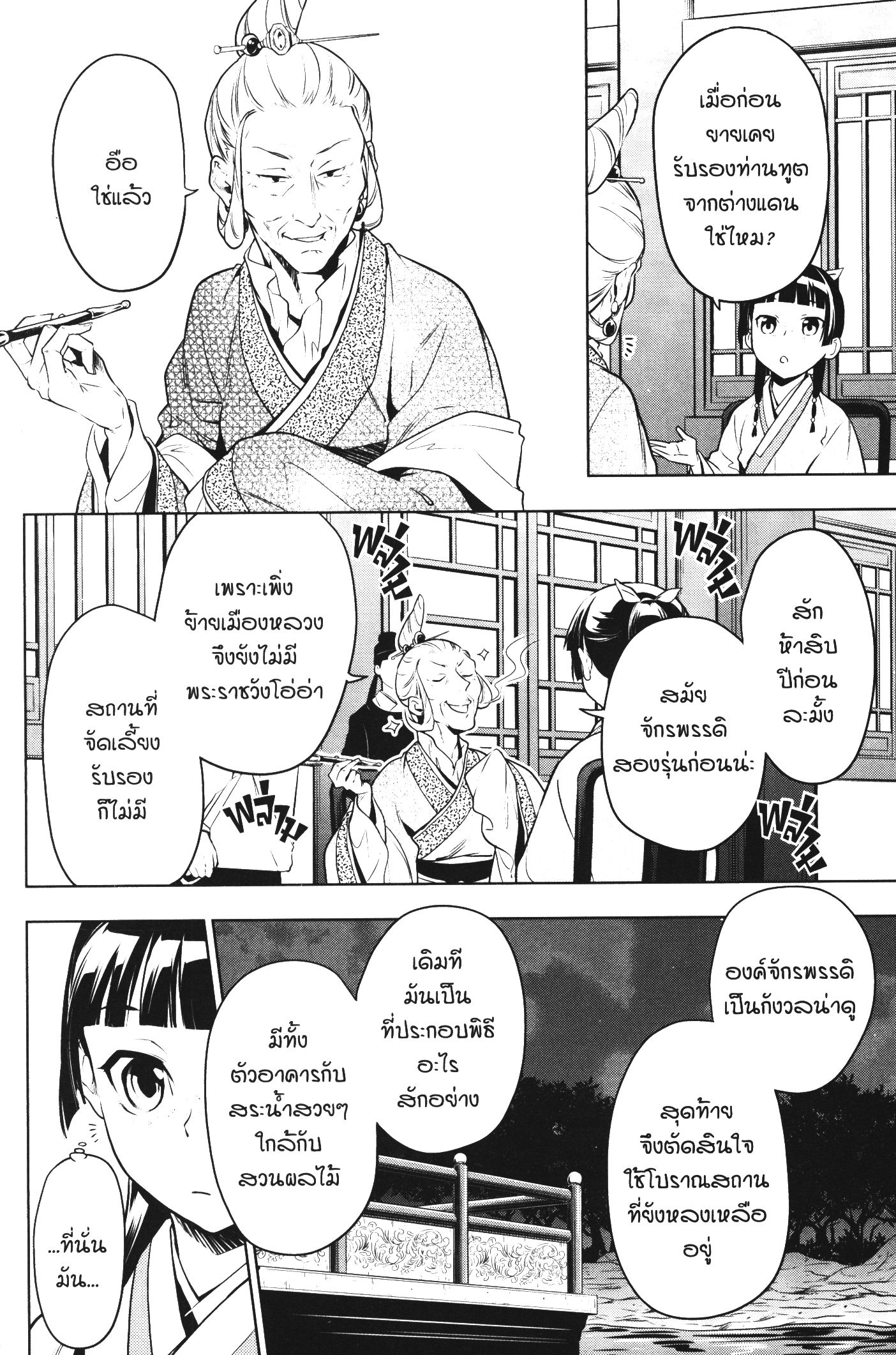Kusuriya no Hitorigoto 47 (14)