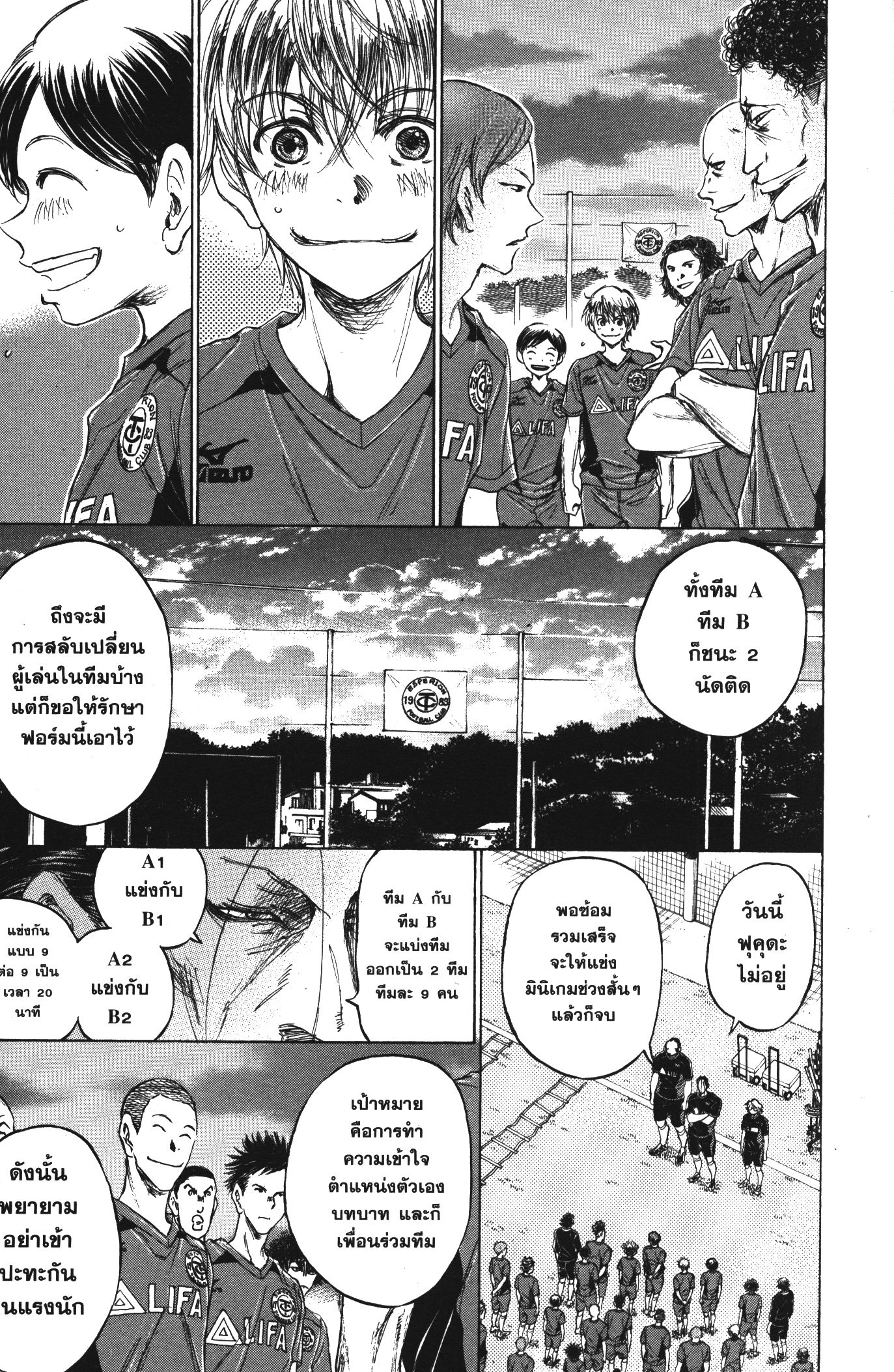 Ao Ashi แข้งเด็กหัวใจนักสู้ 66 (6)