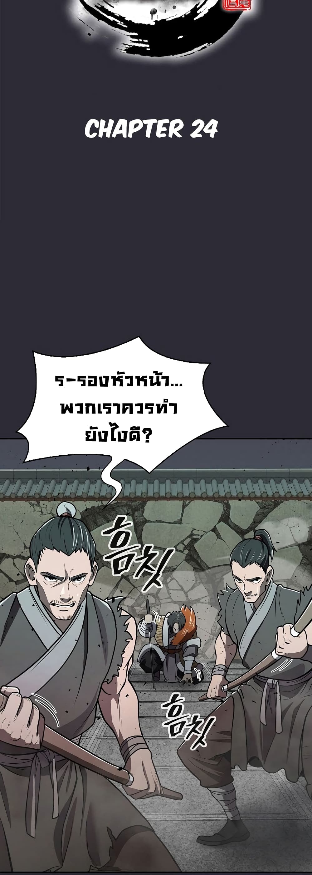Sword Demon Island 24 23