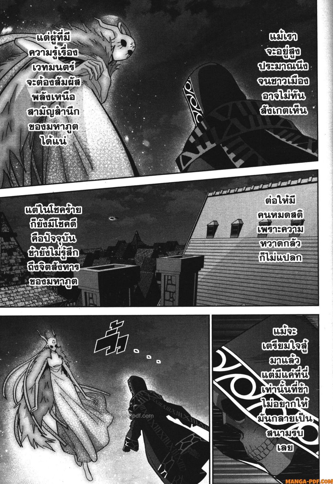 Shokei Sareta Kenja wa Lich ni Tensei Shite Shinryaku Sensou wo Hajimeru 34 (23)