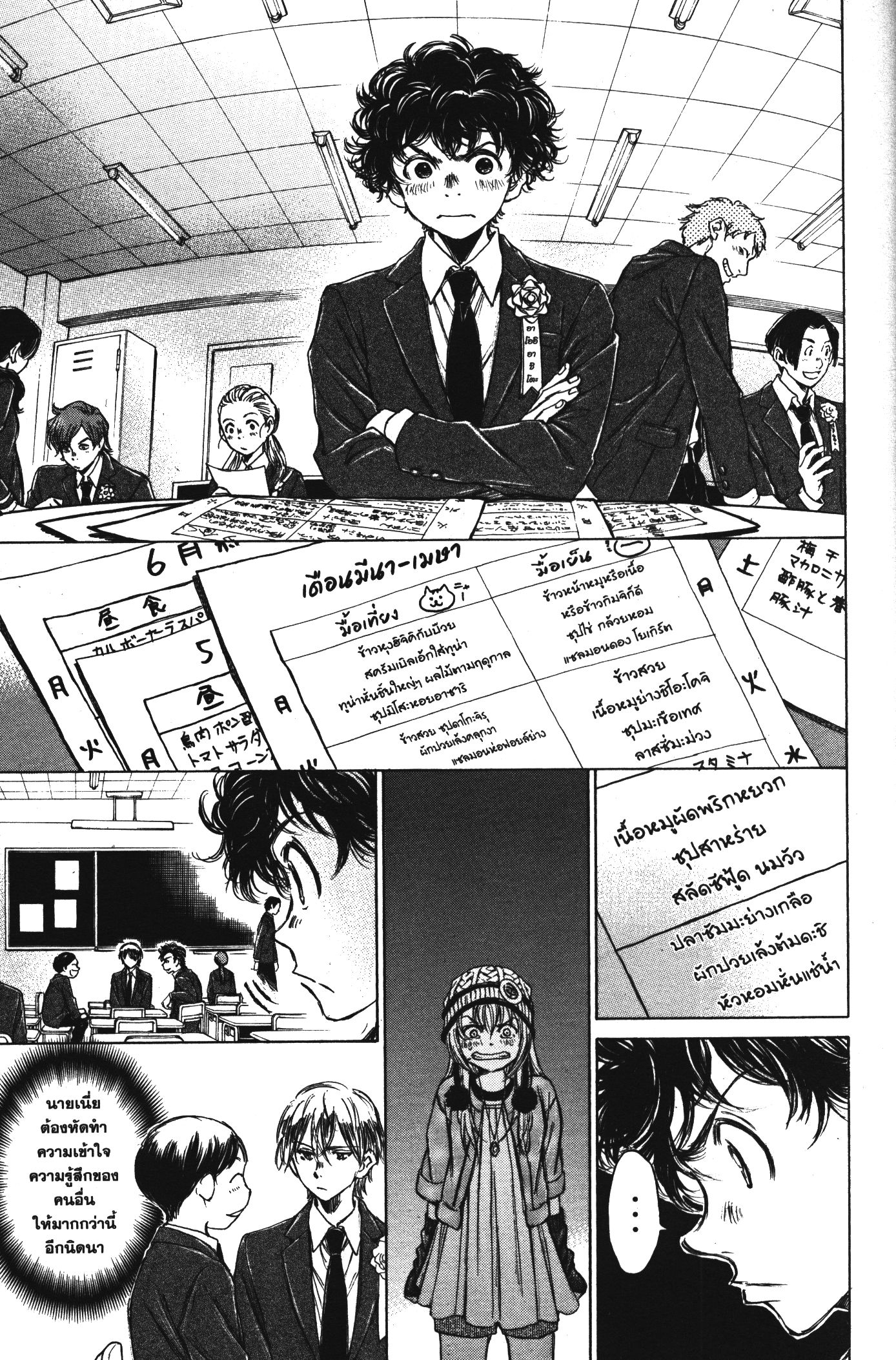 Ao Ashi แข้งเด็กหัวใจนักสู้ 45 (5)