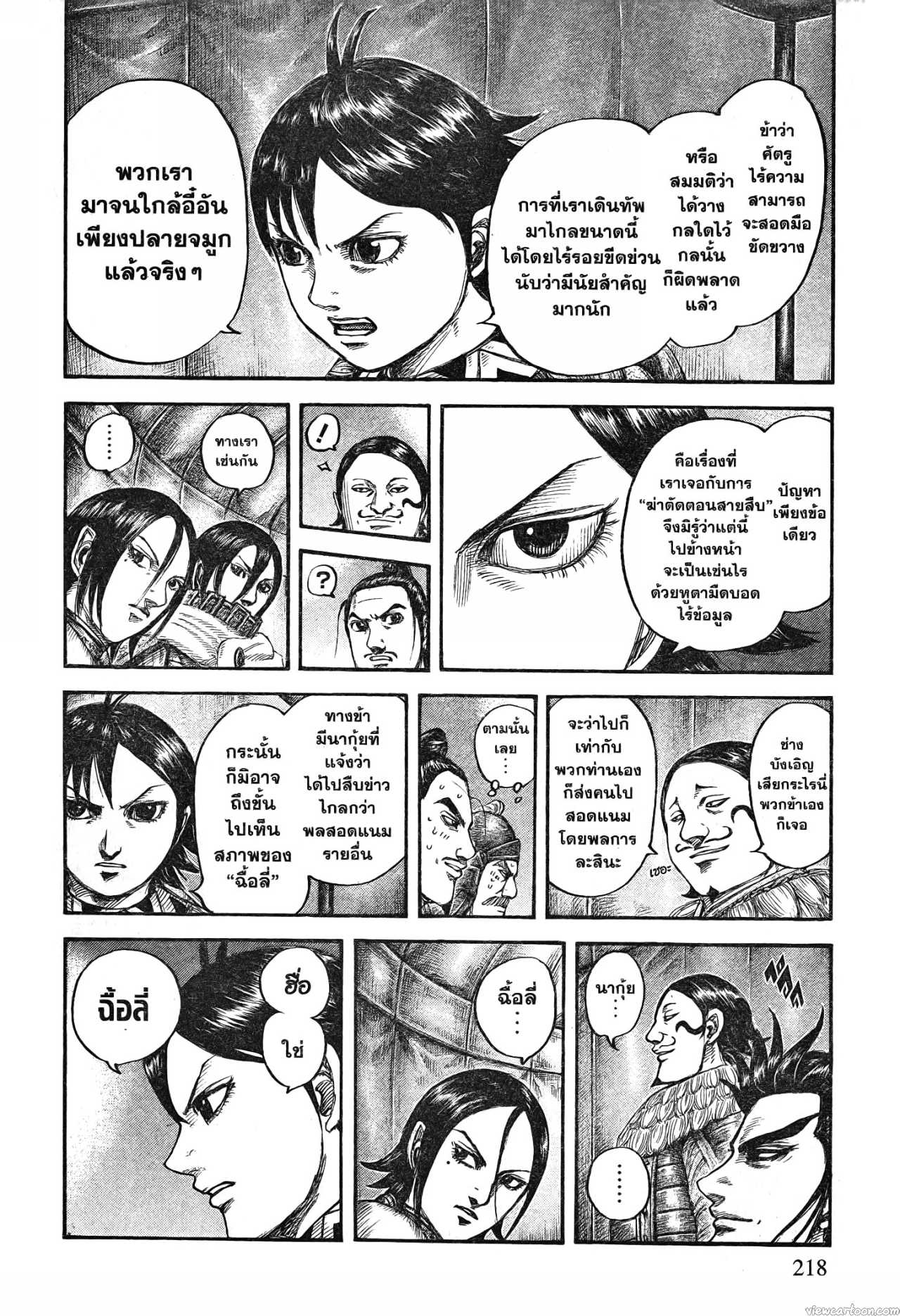 Kingdom 712 (12)