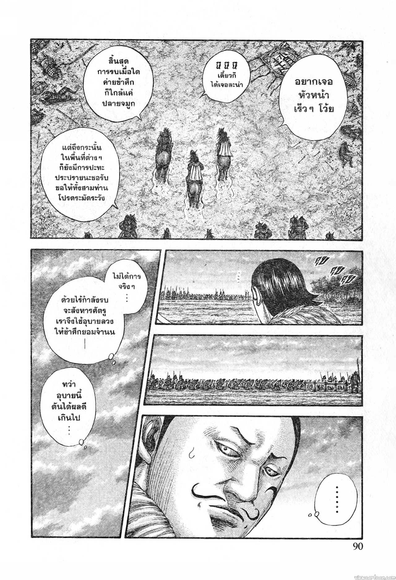 Kingdom 695 (6)