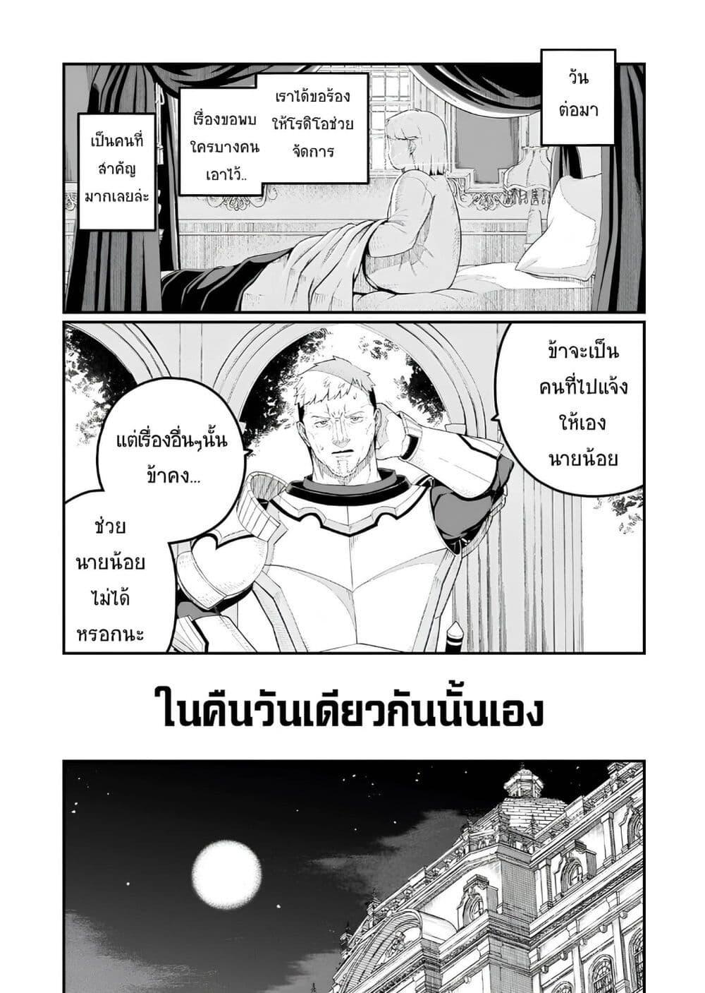 Buta Kizoku wa Mirai wo Kiri Hiraku you desu 7 18