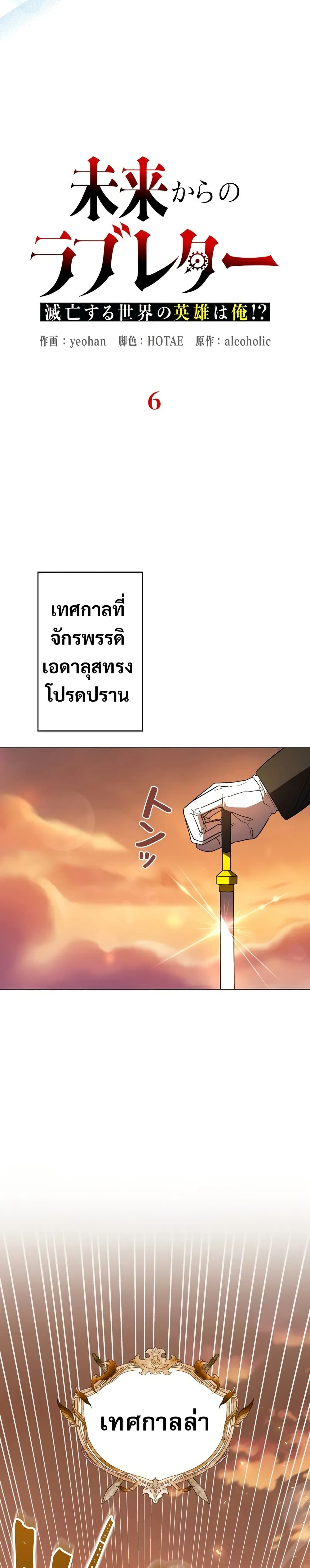 Love Letter From The Future 6 06
