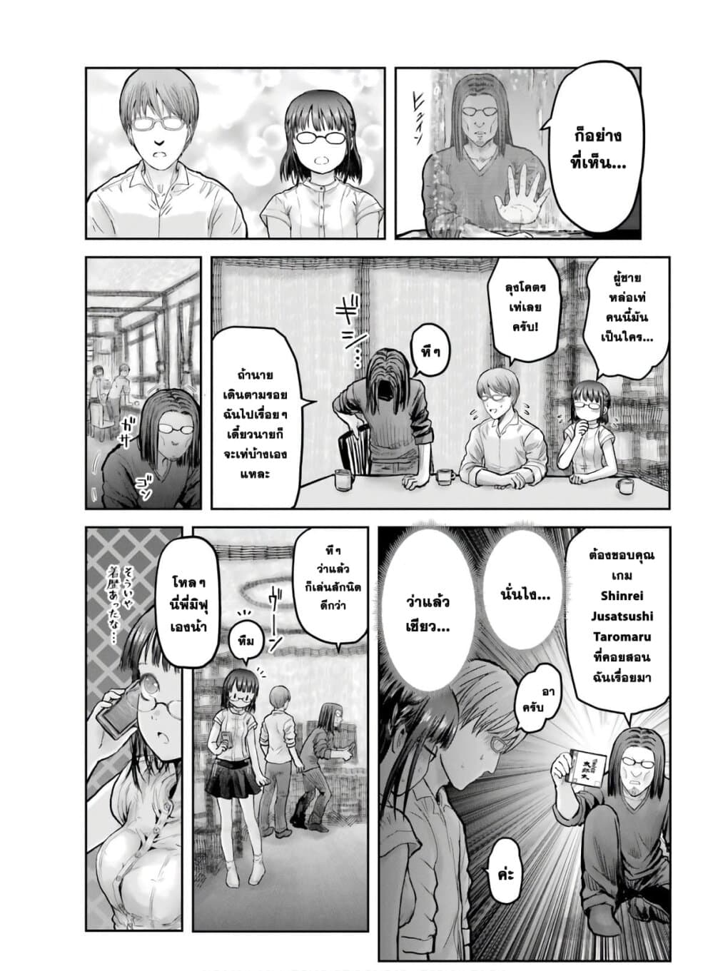 Isekai Ojisan 19 (36)
