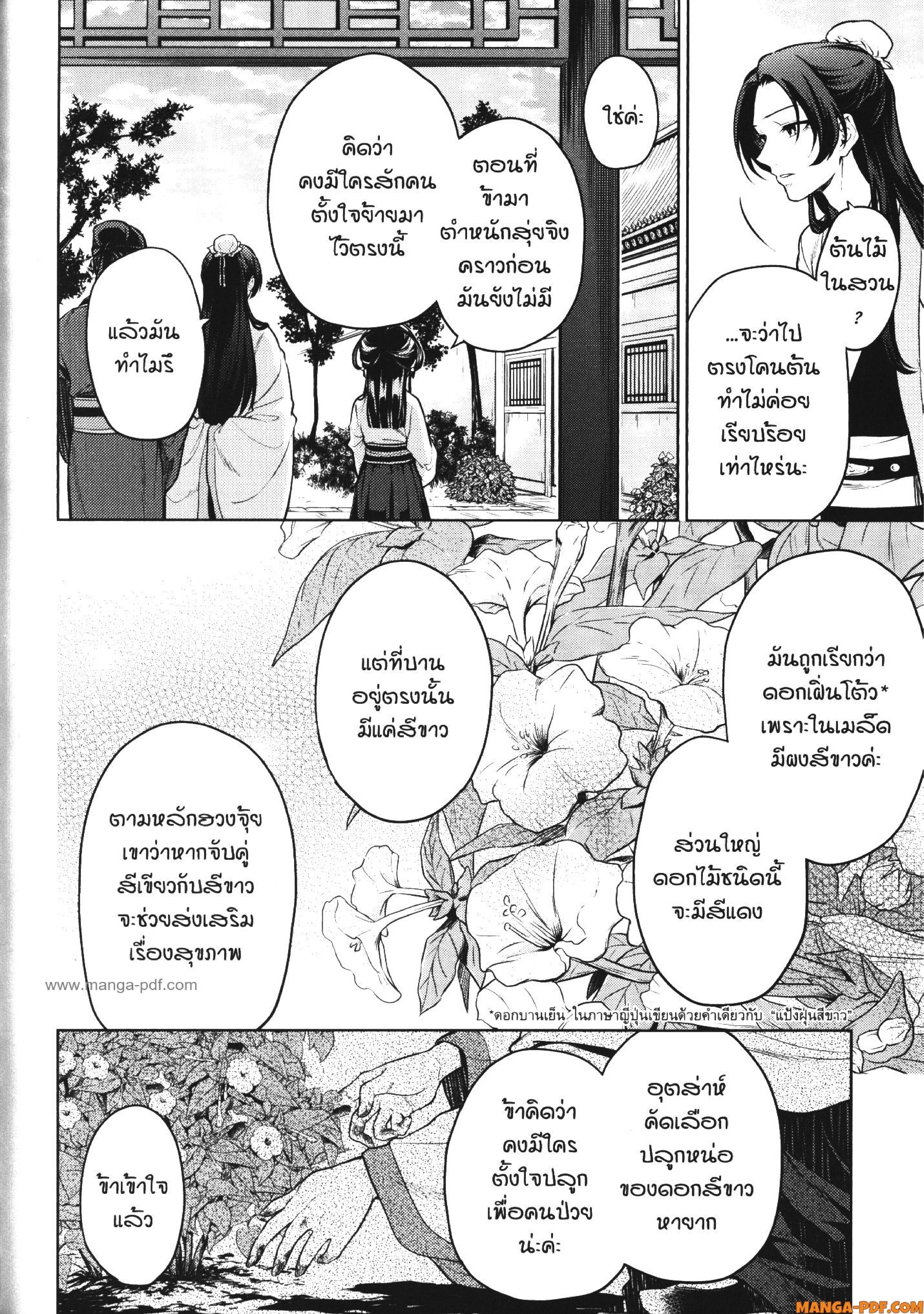 Kusuriya no Hitorigoto 52 (30)