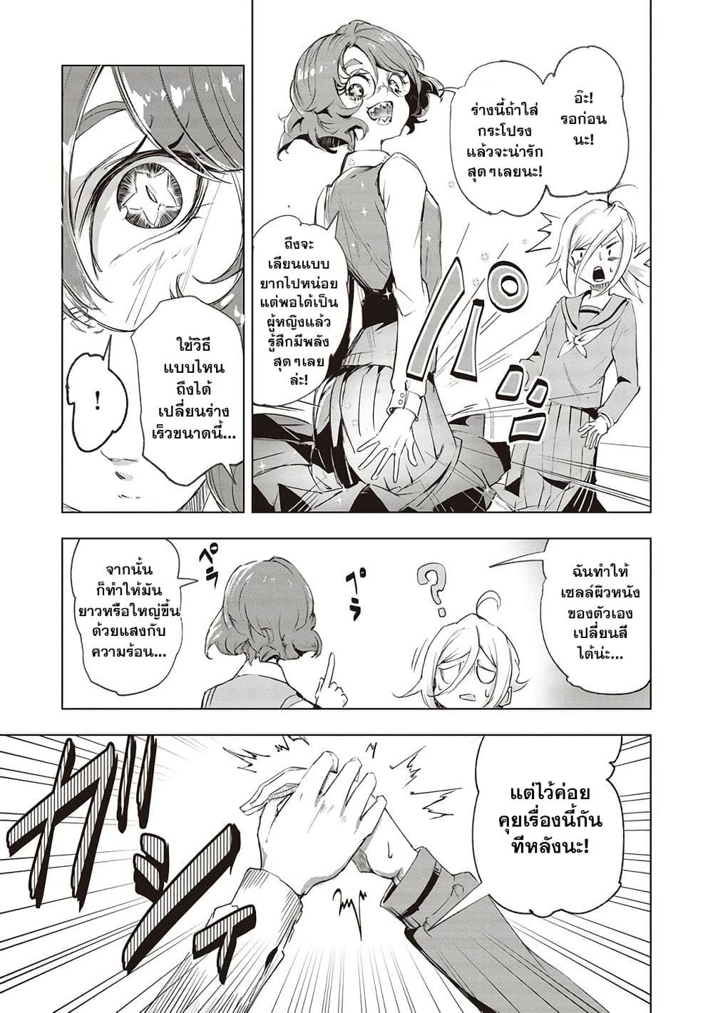 Futsuu to Bakemono 9 20