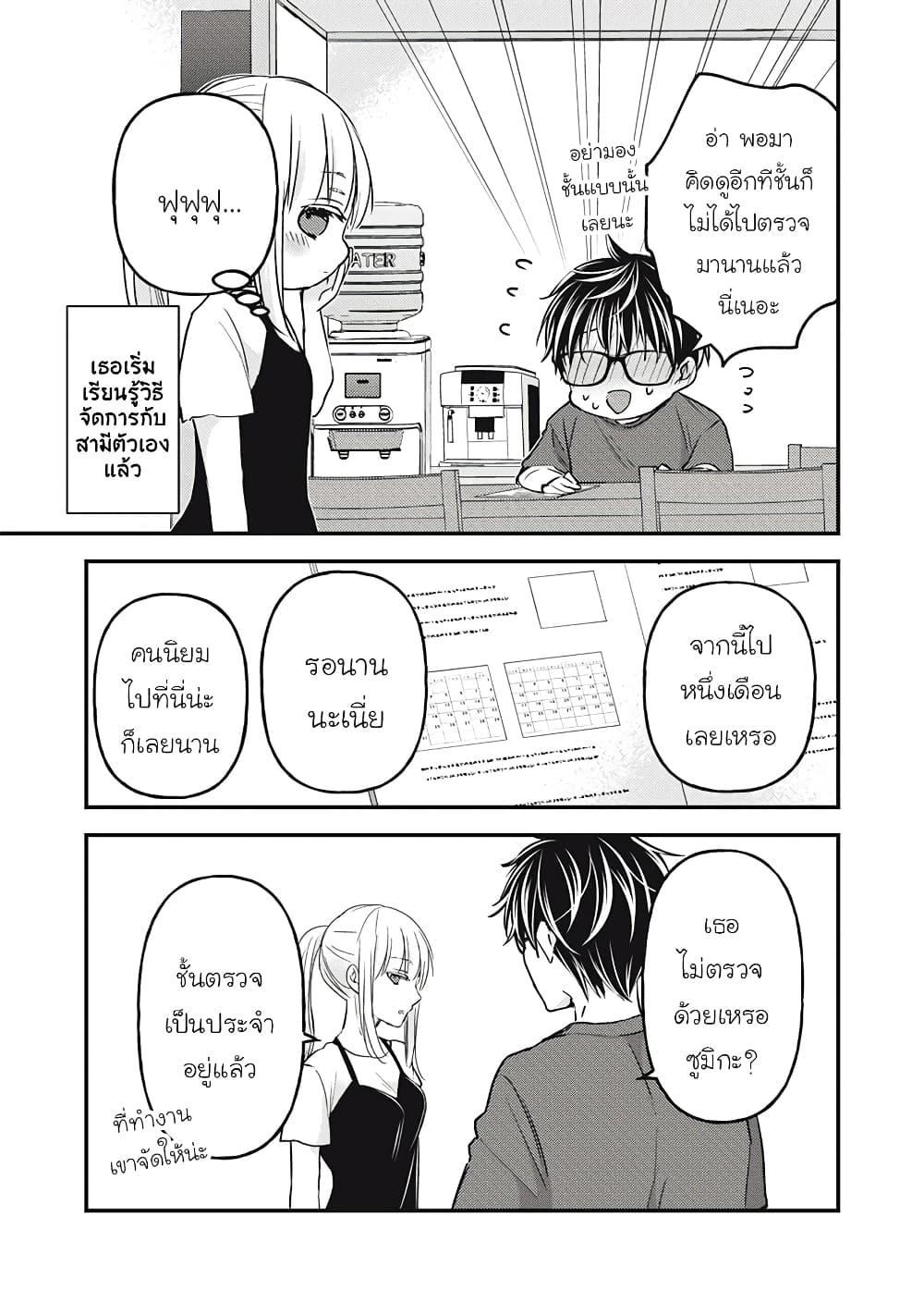 Mijuku na Futari de Gozaimasu ga 102 05