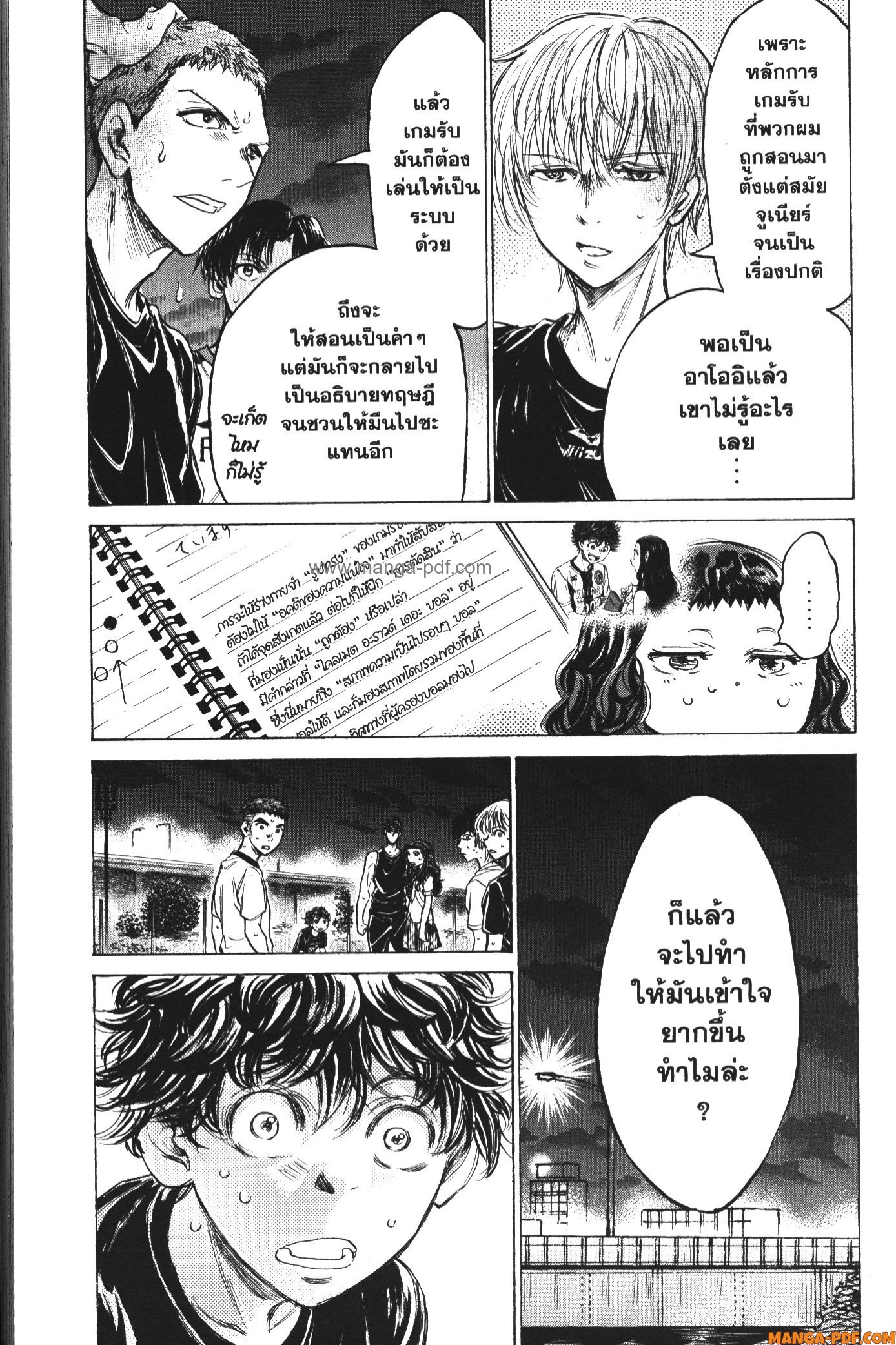 Ao Ashi แข้งเด็กหัวใจนักสู้ 142 (5)