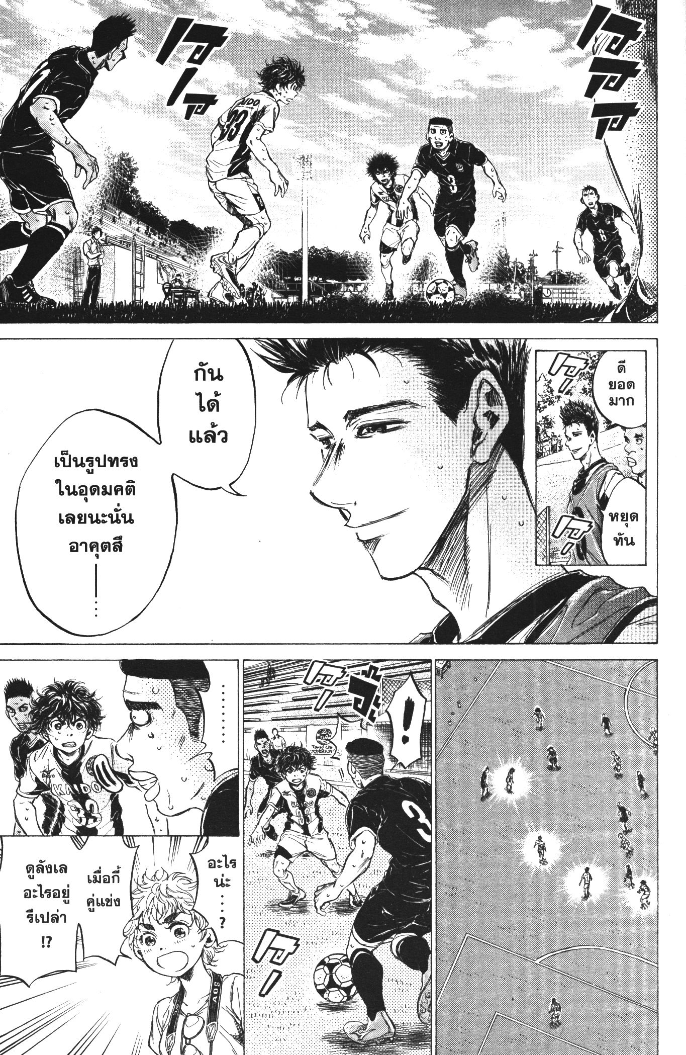 Ao Ashi แข้งเด็กหัวใจนักสู้ 132 (13)
