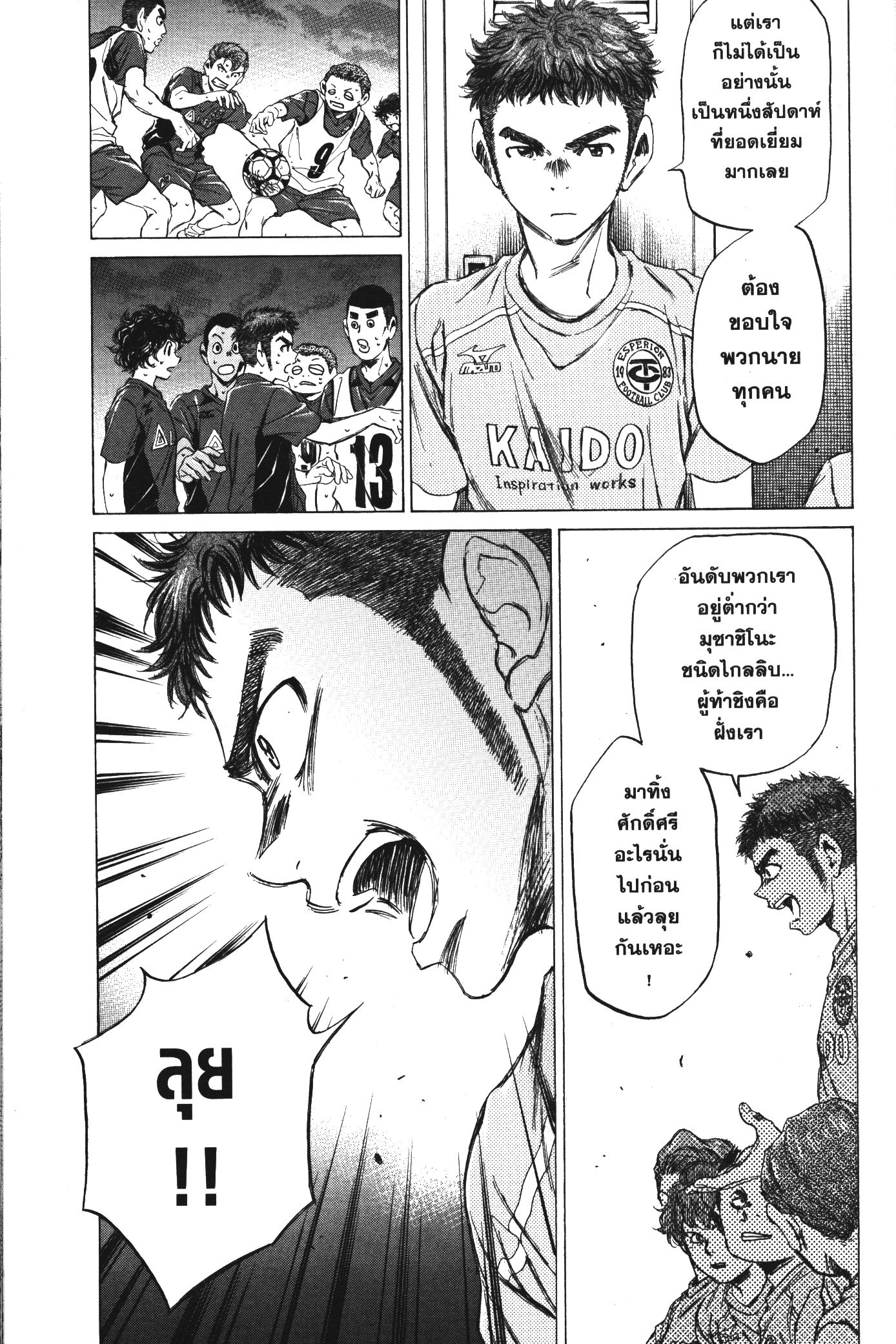 Ao Ashi แข้งเด็กหัวใจนักสู้ 93 (15)