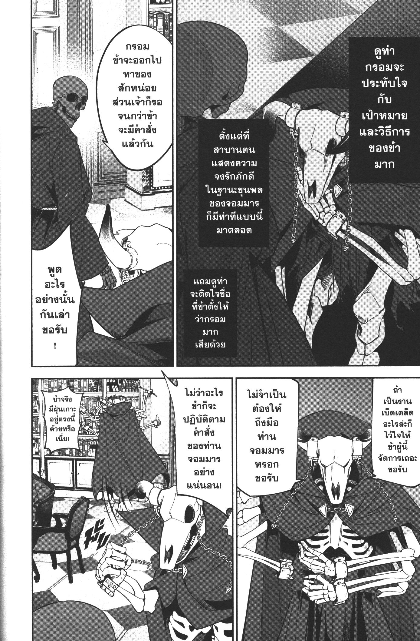 Shokei Sareta Kenja wa Lich ni Tensei Shite Shinryaku Sensou wo Hajimeru 4 (30)
