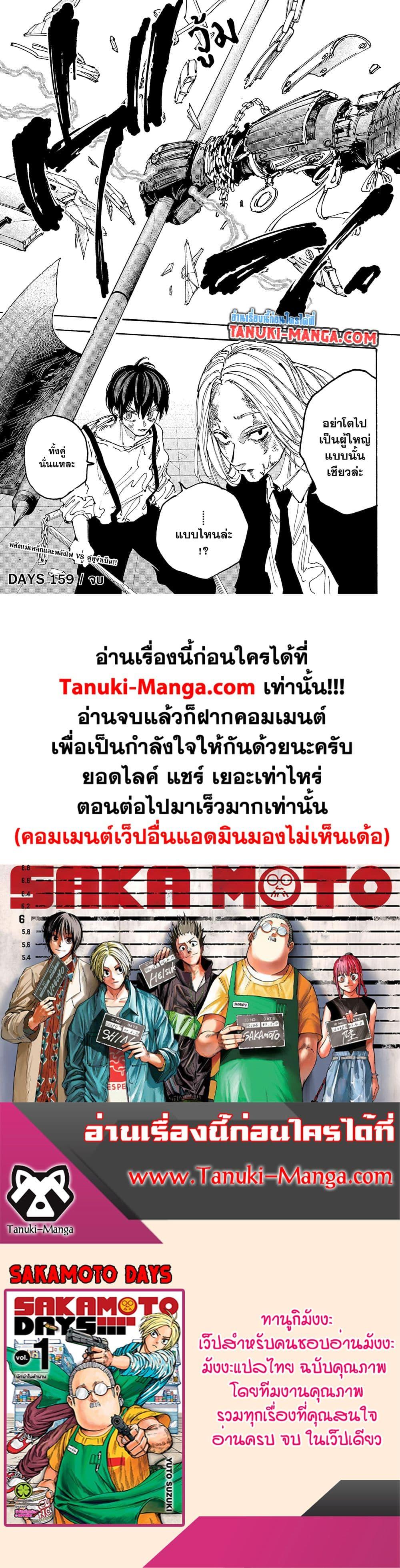 Sakamoto Days 159 19