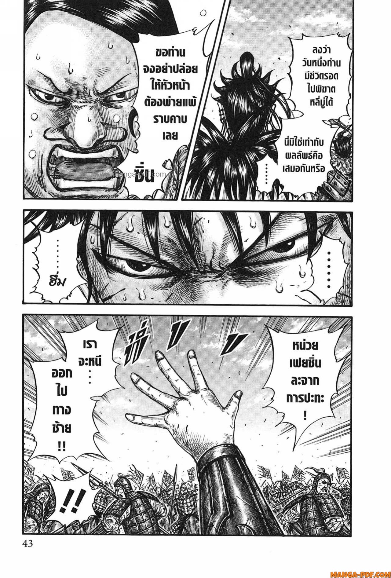 Kingdom 748 (19)
