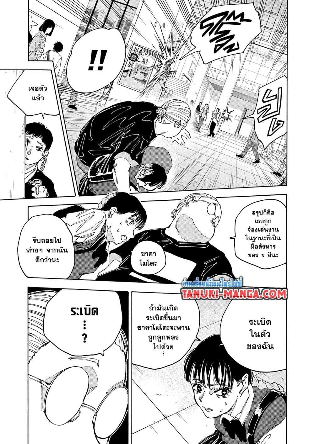 Sakamoto Days 148 06