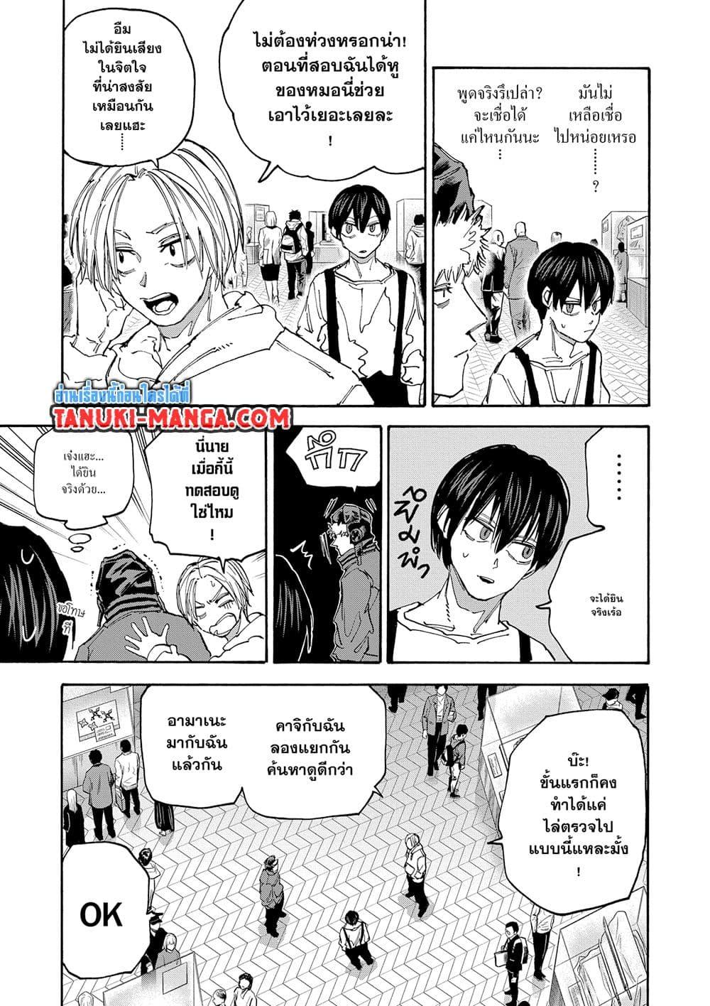 Sakamoto Days 141 13