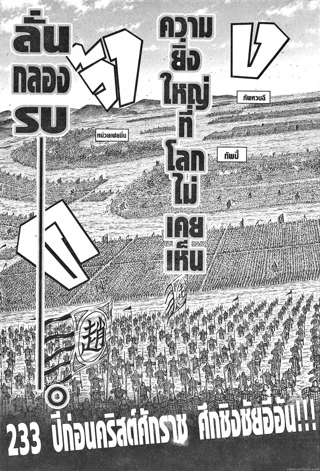 Kingdom 713 (21)