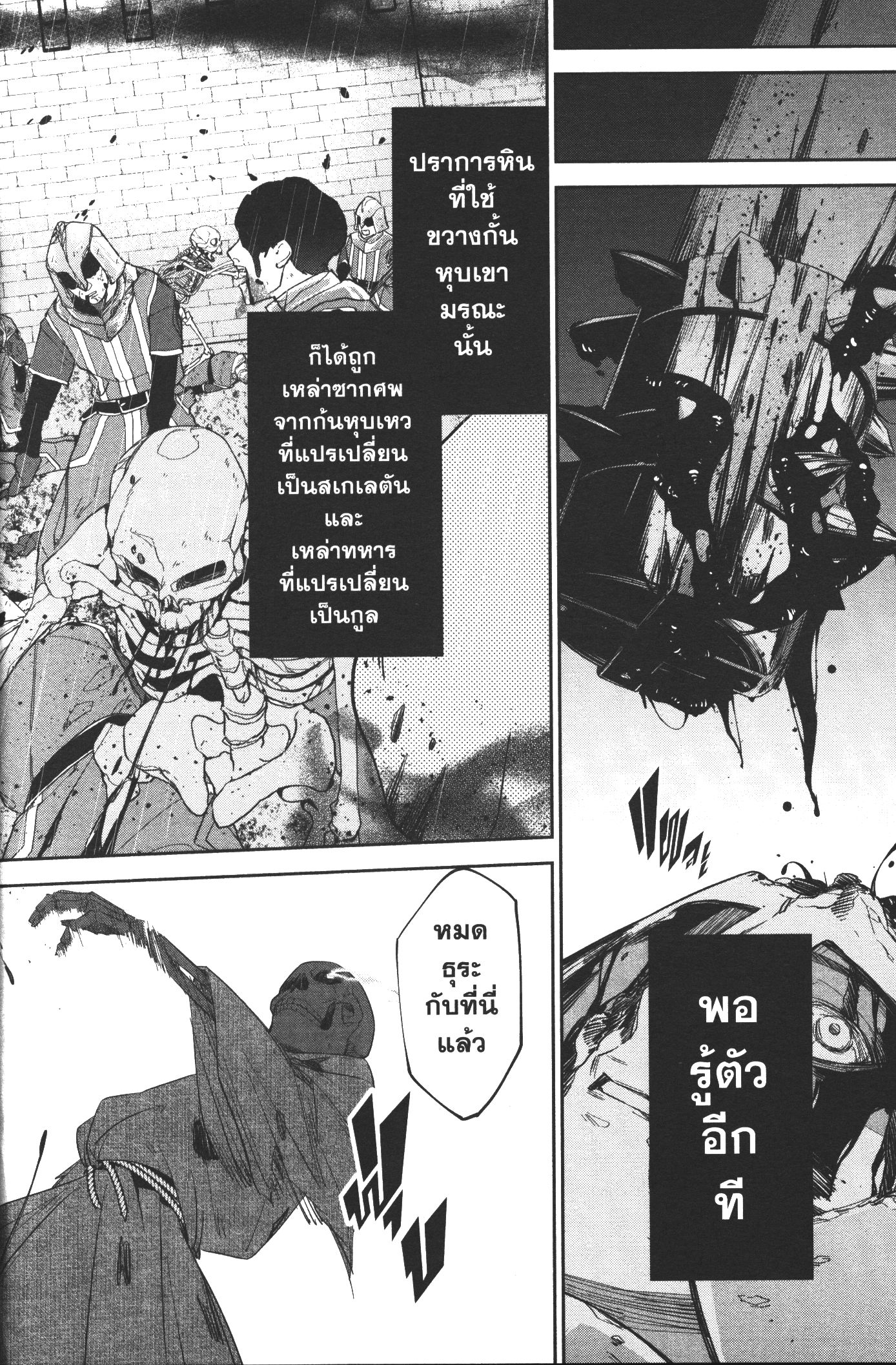 Shokei Sareta Kenja wa Lich ni Tensei Shite Shinryaku Sensou wo Hajimeru 2 (6)