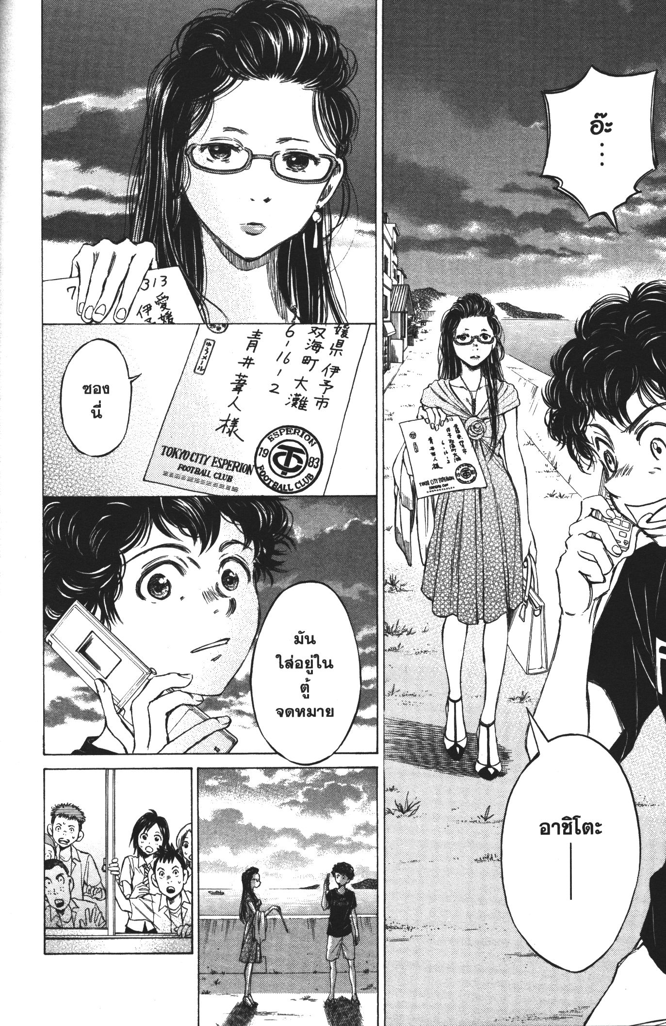 Ao Ashi แข้งเด็กหัวใจนักสู้ 19 (14)