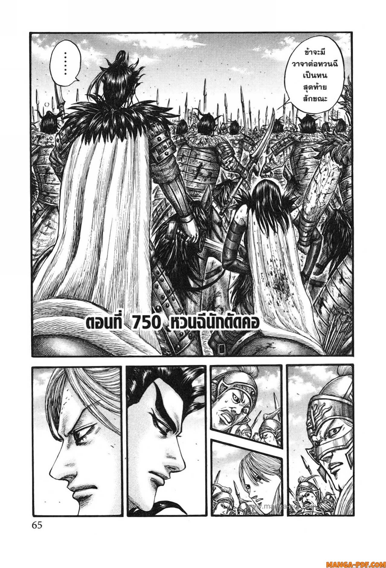 Kingdom 750 (1)