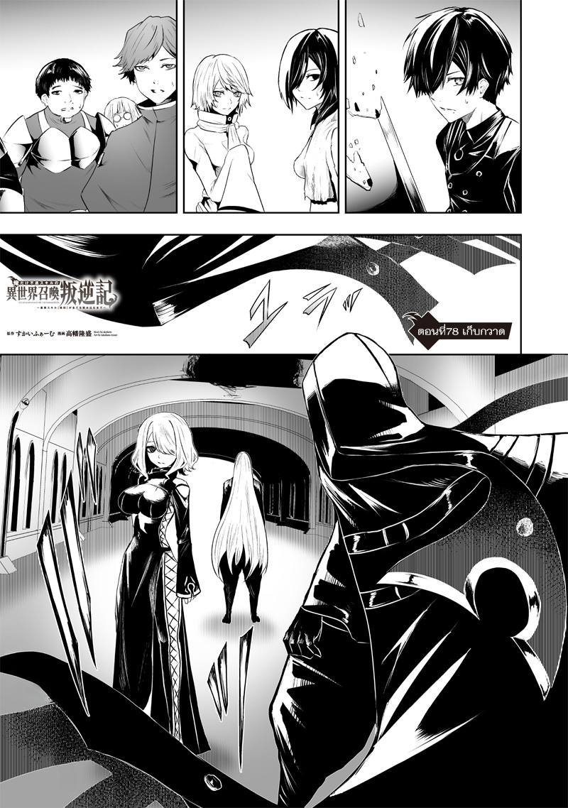 Ore dake Fuguu Skill no Isekai Shoukan Hangyakuki 78 (1)