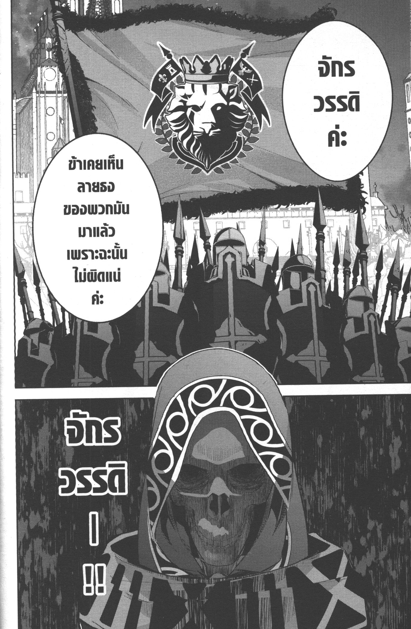 Shokei Sareta Kenja wa Lich ni Tensei Shite Shinryaku Sensou wo Hajimeru 14 (22)